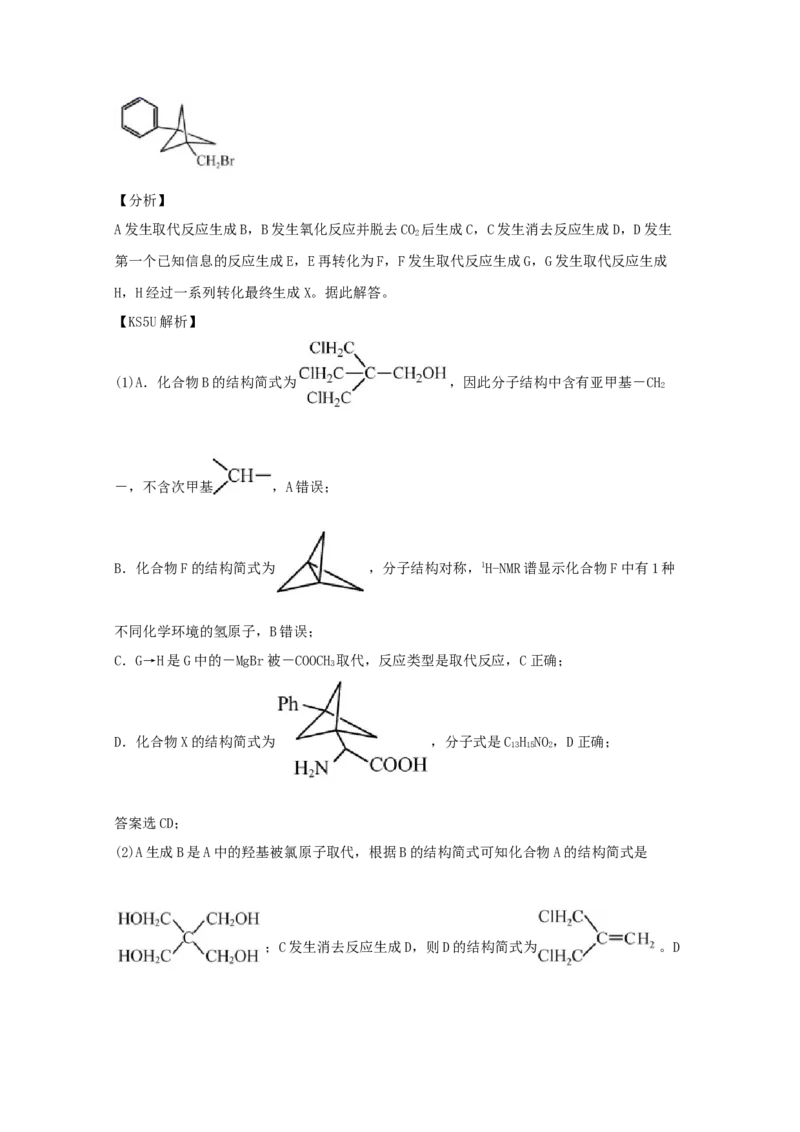 专题18有机合成与推断（教师版含解析）2021年高考化学真题和模拟题分类汇编_05高考化学_新高考复习资料_2023年新高考资料_一轮复习_2023年新高考大一轮复习讲义
