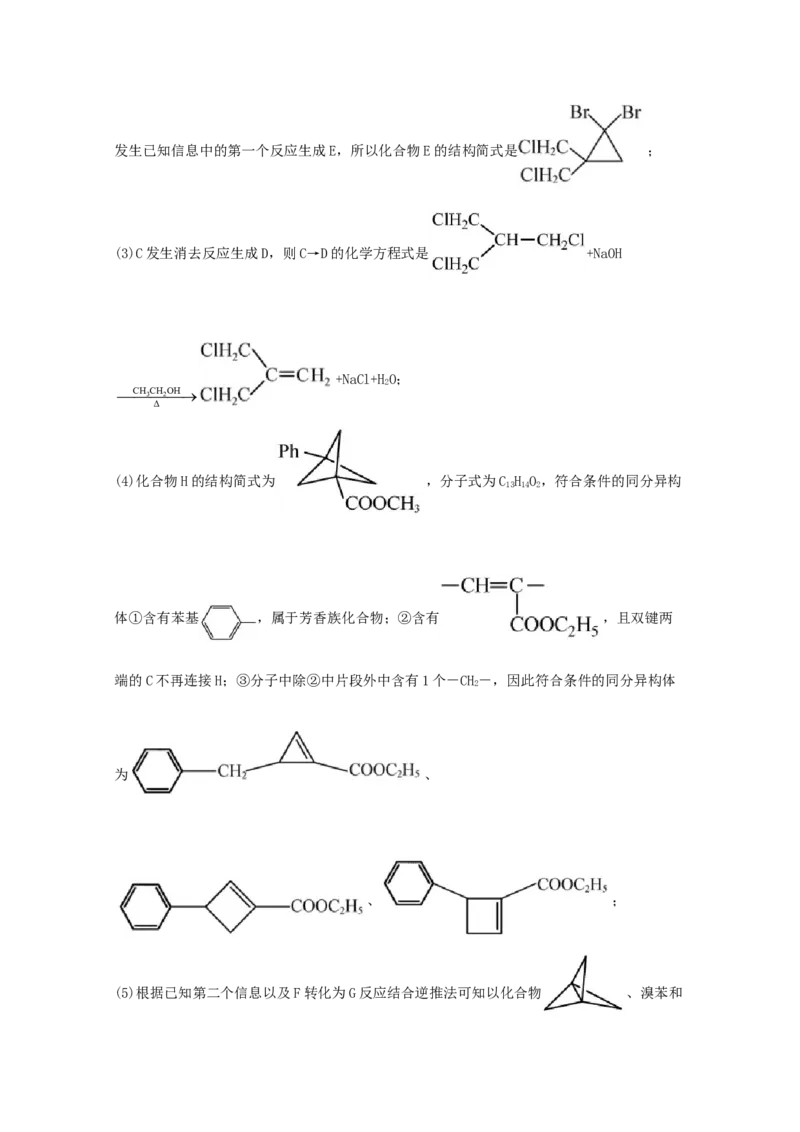 专题18有机合成与推断（教师版含解析）2021年高考化学真题和模拟题分类汇编_05高考化学_新高考复习资料_2023年新高考资料_一轮复习_2023年新高考大一轮复习讲义