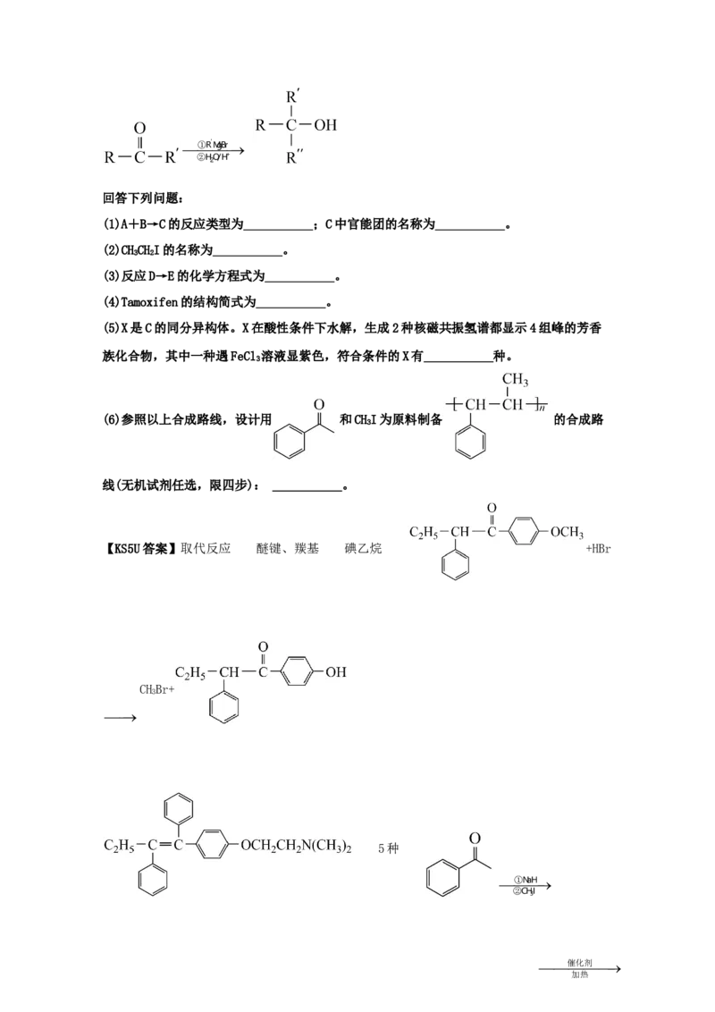 专题18有机合成与推断（教师版含解析）2021年高考化学真题和模拟题分类汇编_05高考化学_新高考复习资料_2023年新高考资料_一轮复习_2023年新高考大一轮复习讲义