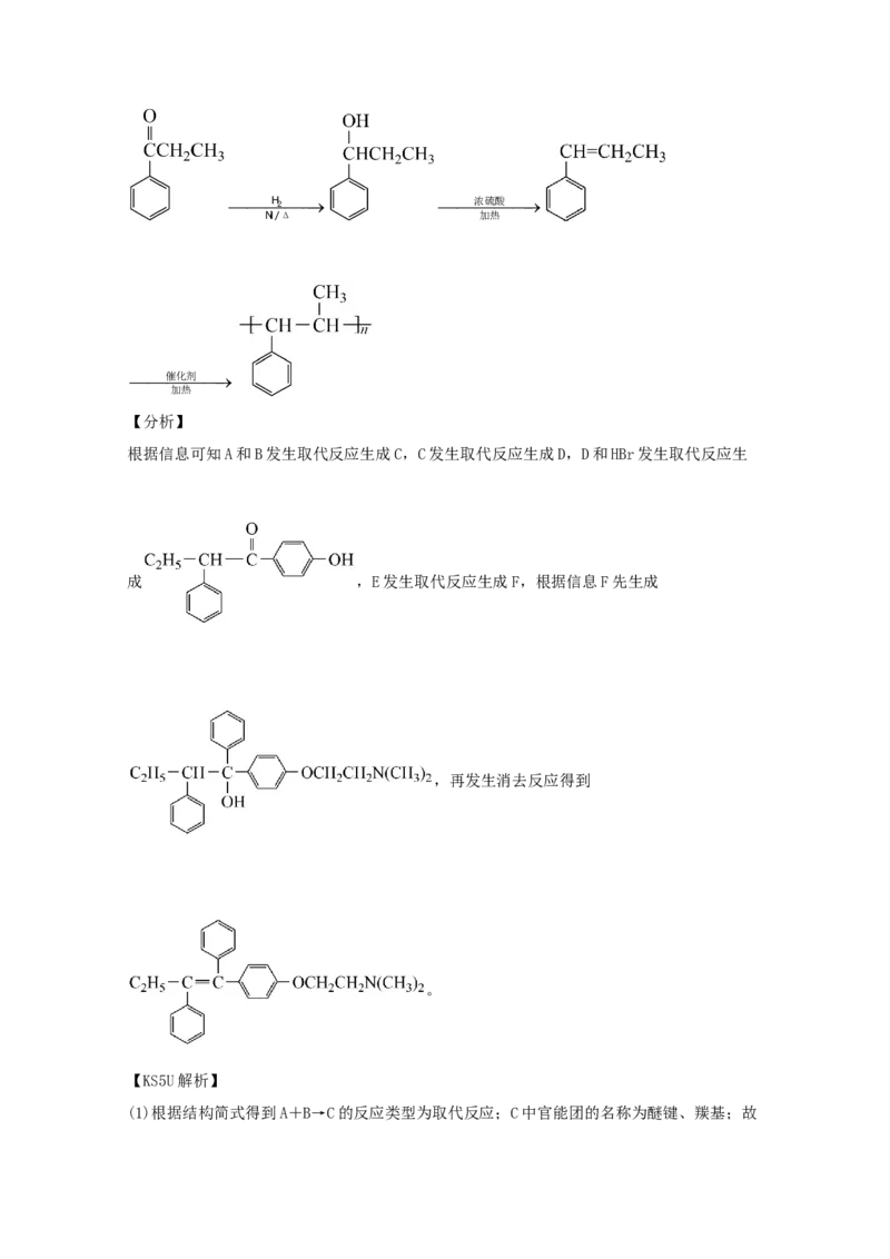 专题18有机合成与推断（教师版含解析）2021年高考化学真题和模拟题分类汇编_05高考化学_新高考复习资料_2023年新高考资料_一轮复习_2023年新高考大一轮复习讲义
