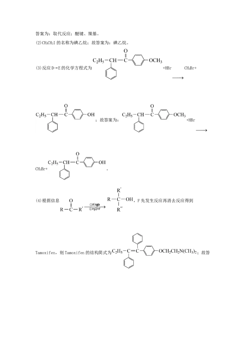 专题18有机合成与推断（教师版含解析）2021年高考化学真题和模拟题分类汇编_05高考化学_新高考复习资料_2023年新高考资料_一轮复习_2023年新高考大一轮复习讲义