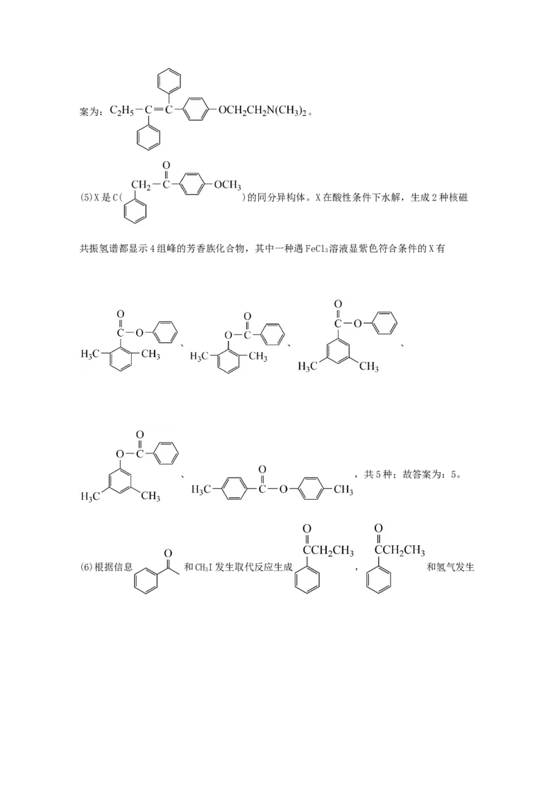 专题18有机合成与推断（教师版含解析）2021年高考化学真题和模拟题分类汇编_05高考化学_新高考复习资料_2023年新高考资料_一轮复习_2023年新高考大一轮复习讲义