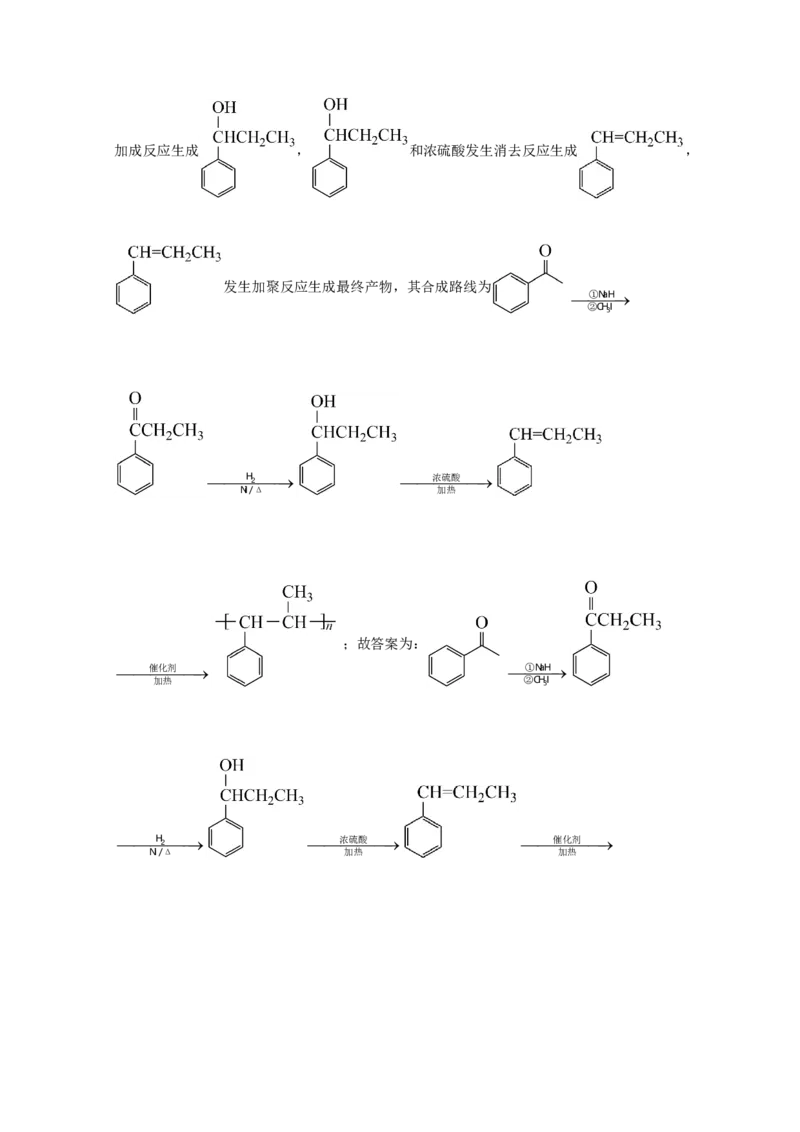 专题18有机合成与推断（教师版含解析）2021年高考化学真题和模拟题分类汇编_05高考化学_新高考复习资料_2023年新高考资料_一轮复习_2023年新高考大一轮复习讲义