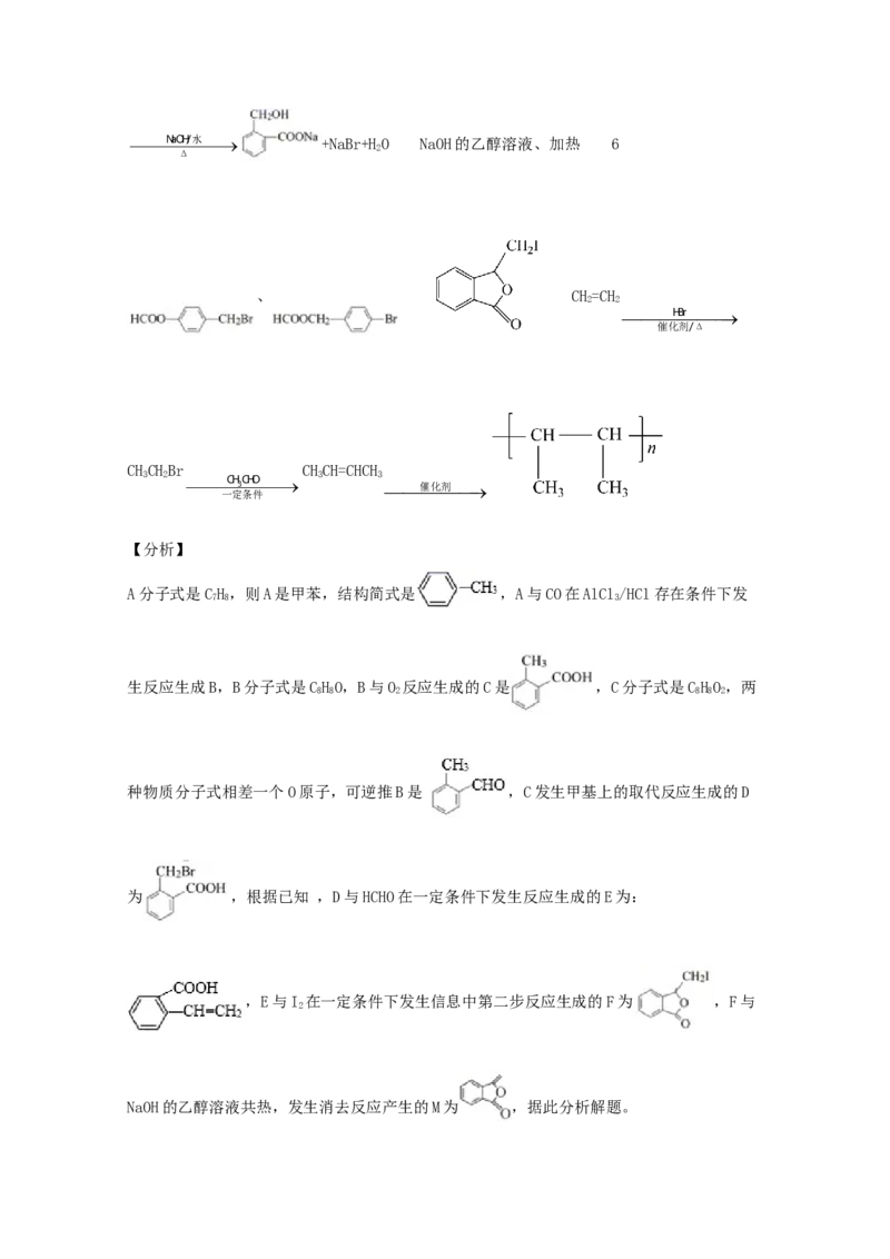 专题18有机合成与推断（教师版含解析）2021年高考化学真题和模拟题分类汇编_05高考化学_新高考复习资料_2023年新高考资料_一轮复习_2023年新高考大一轮复习讲义
