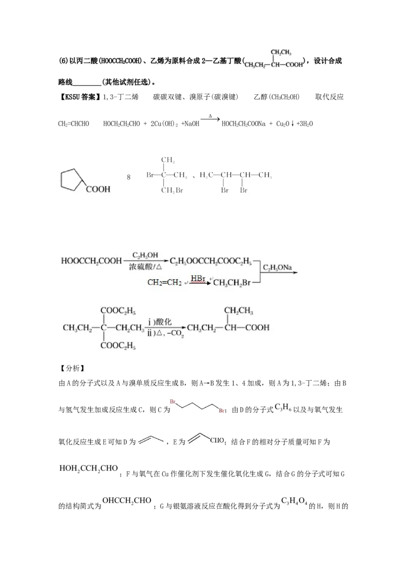 专题18有机合成与推断（教师版含解析）2021年高考化学真题和模拟题分类汇编_05高考化学_新高考复习资料_2023年新高考资料_一轮复习_2023年新高考大一轮复习讲义