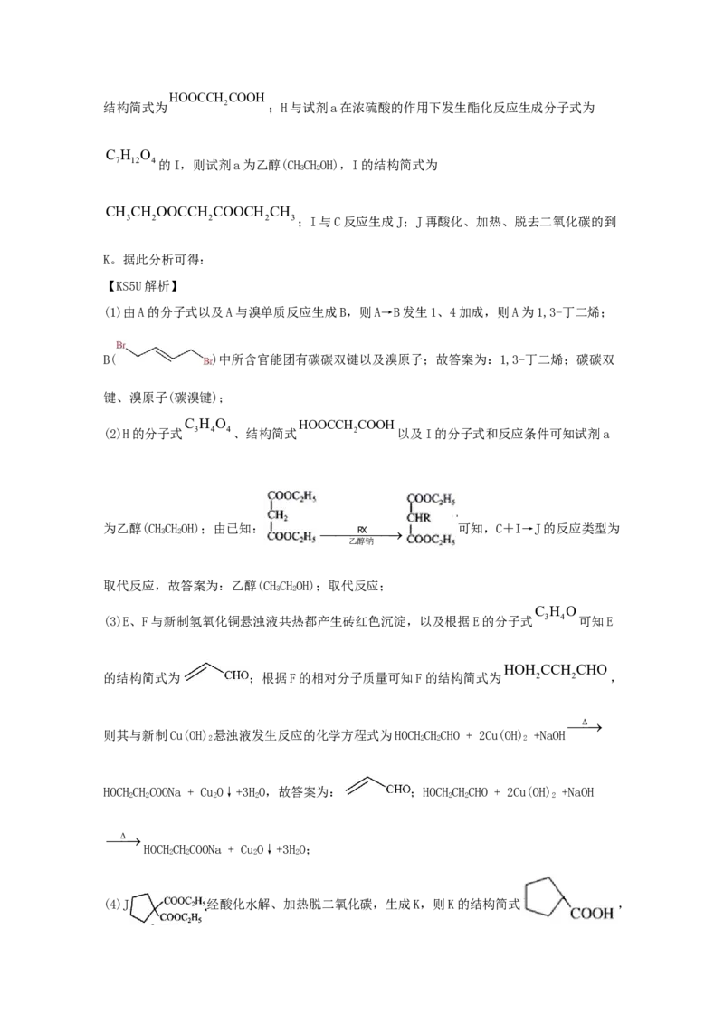 专题18有机合成与推断（教师版含解析）2021年高考化学真题和模拟题分类汇编_05高考化学_新高考复习资料_2023年新高考资料_一轮复习_2023年新高考大一轮复习讲义