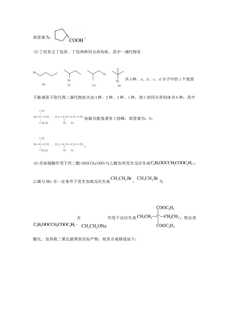 专题18有机合成与推断（教师版含解析）2021年高考化学真题和模拟题分类汇编_05高考化学_新高考复习资料_2023年新高考资料_一轮复习_2023年新高考大一轮复习讲义