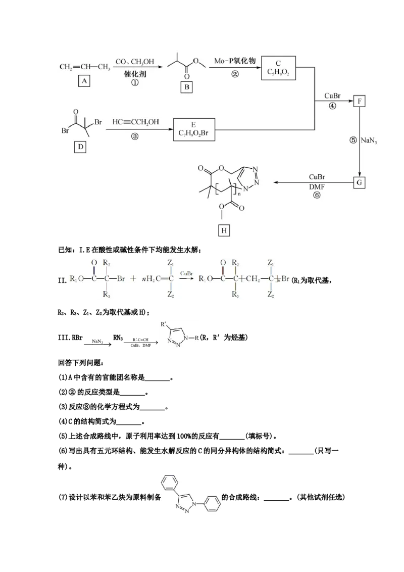 专题18有机合成与推断（教师版含解析）2021年高考化学真题和模拟题分类汇编_05高考化学_新高考复习资料_2023年新高考资料_一轮复习_2023年新高考大一轮复习讲义