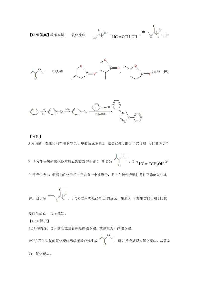 专题18有机合成与推断（教师版含解析）2021年高考化学真题和模拟题分类汇编_05高考化学_新高考复习资料_2023年新高考资料_一轮复习_2023年新高考大一轮复习讲义