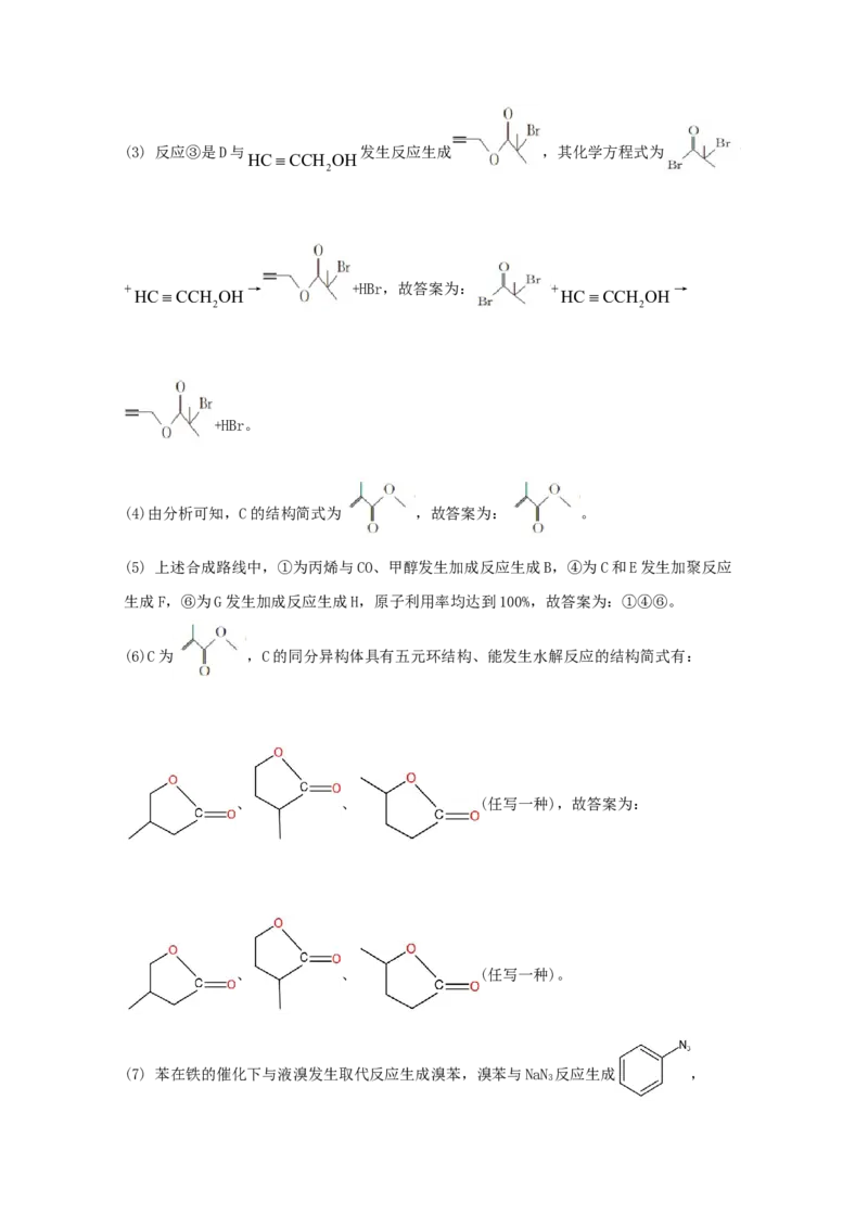专题18有机合成与推断（教师版含解析）2021年高考化学真题和模拟题分类汇编_05高考化学_新高考复习资料_2023年新高考资料_一轮复习_2023年新高考大一轮复习讲义