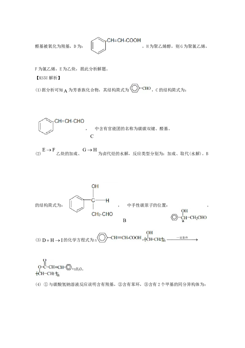 专题18有机合成与推断（教师版含解析）2021年高考化学真题和模拟题分类汇编_05高考化学_新高考复习资料_2023年新高考资料_一轮复习_2023年新高考大一轮复习讲义