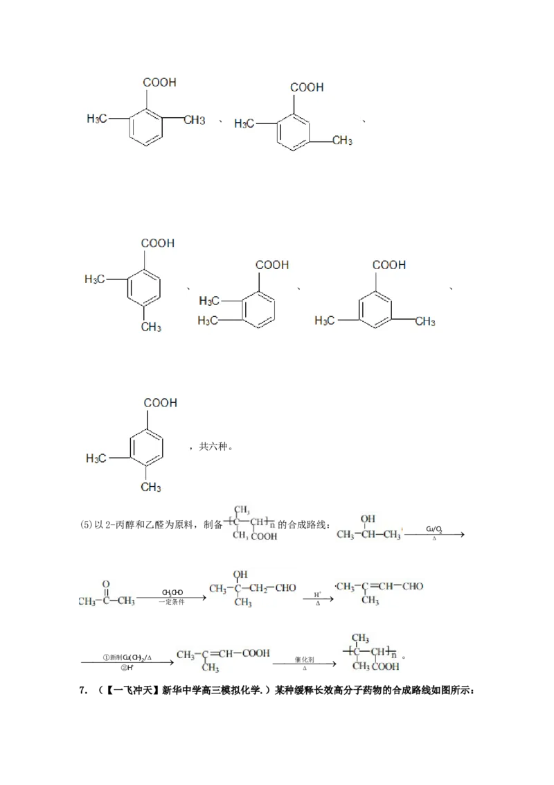 专题18有机合成与推断（教师版含解析）2021年高考化学真题和模拟题分类汇编_05高考化学_新高考复习资料_2023年新高考资料_一轮复习_2023年新高考大一轮复习讲义