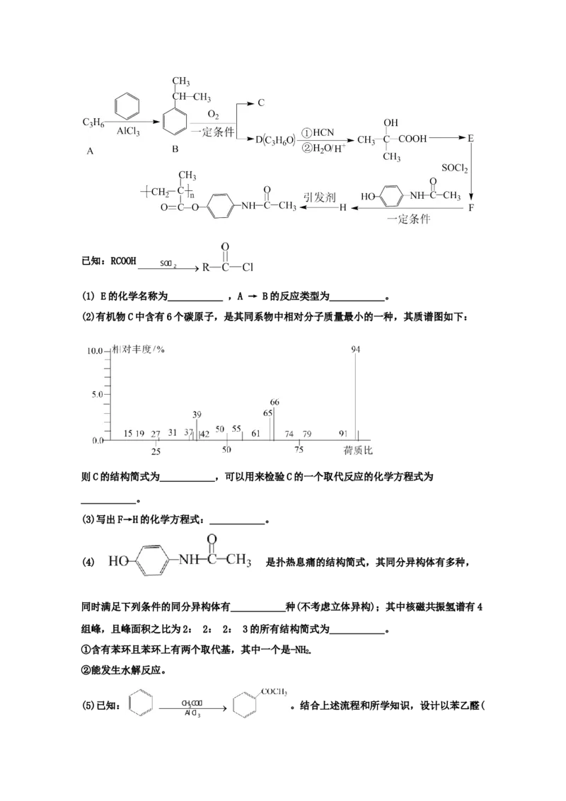 专题18有机合成与推断（教师版含解析）2021年高考化学真题和模拟题分类汇编_05高考化学_新高考复习资料_2023年新高考资料_一轮复习_2023年新高考大一轮复习讲义