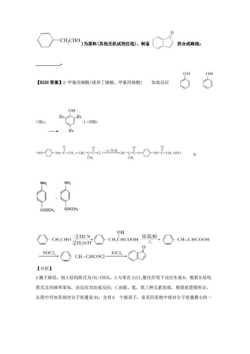 专题18有机合成与推断（教师版含解析）2021年高考化学真题和模拟题分类汇编_05高考化学_新高考复习资料_2023年新高考资料_一轮复习_2023年新高考大一轮复习讲义