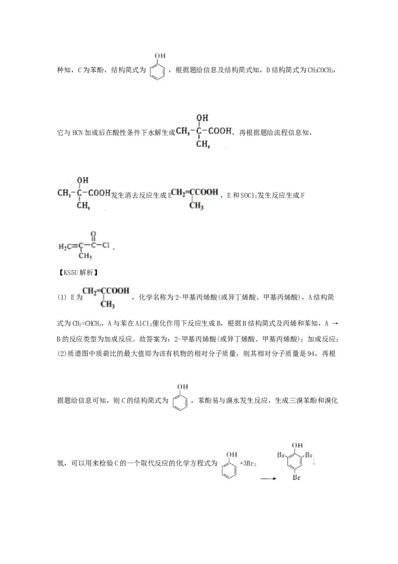 专题18有机合成与推断（教师版含解析）2021年高考化学真题和模拟题分类汇编_05高考化学_新高考复习资料_2023年新高考资料_一轮复习_2023年新高考大一轮复习讲义