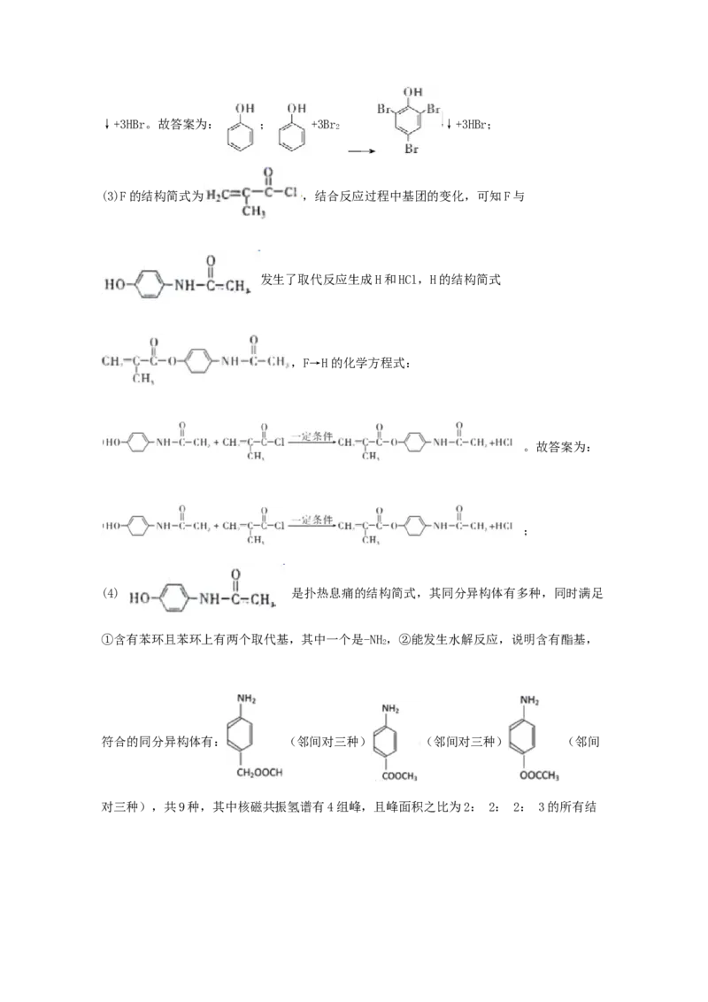 专题18有机合成与推断（教师版含解析）2021年高考化学真题和模拟题分类汇编_05高考化学_新高考复习资料_2023年新高考资料_一轮复习_2023年新高考大一轮复习讲义