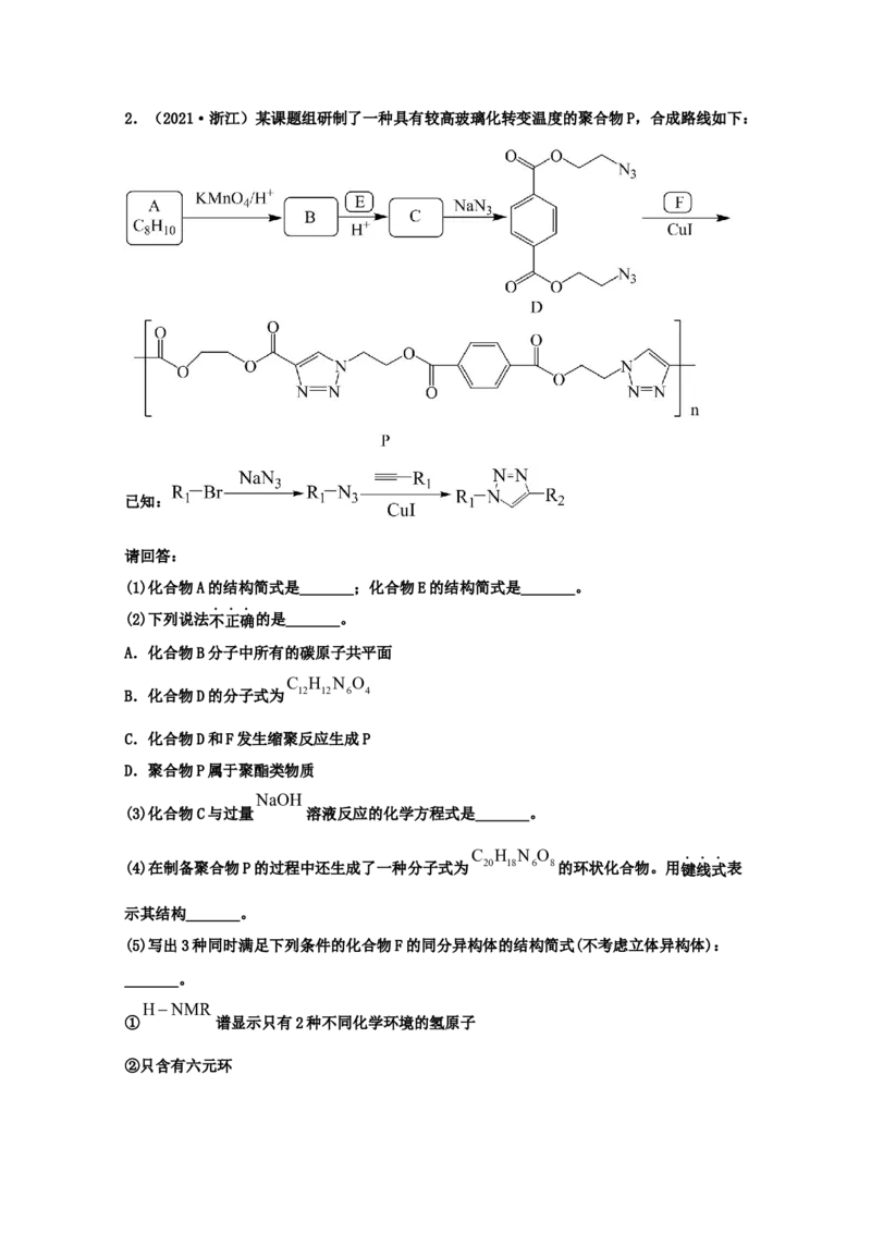 专题18有机合成与推断（教师版含解析）2021年高考化学真题和模拟题分类汇编_05高考化学_新高考复习资料_2023年新高考资料_一轮复习_2023年新高考大一轮复习讲义