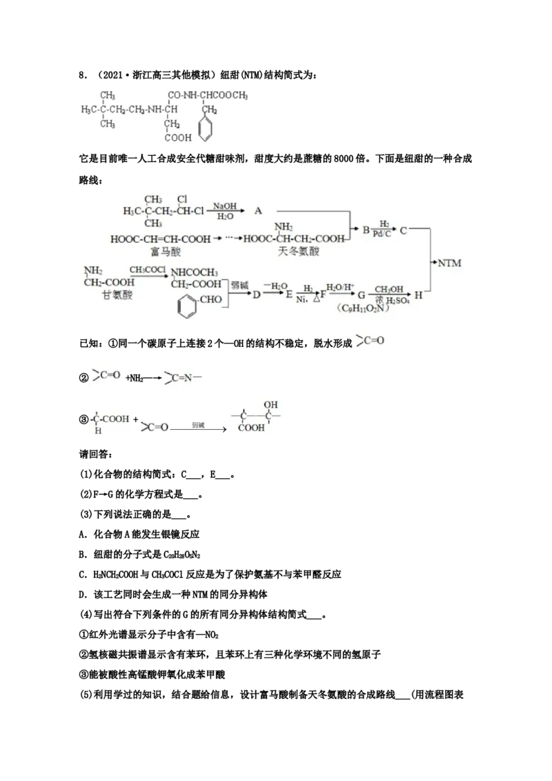 专题18有机合成与推断（教师版含解析）2021年高考化学真题和模拟题分类汇编_05高考化学_新高考复习资料_2023年新高考资料_一轮复习_2023年新高考大一轮复习讲义