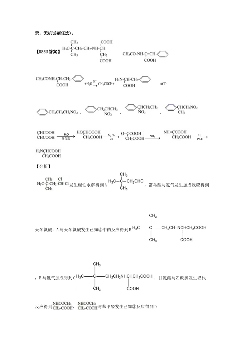 专题18有机合成与推断（教师版含解析）2021年高考化学真题和模拟题分类汇编_05高考化学_新高考复习资料_2023年新高考资料_一轮复习_2023年新高考大一轮复习讲义