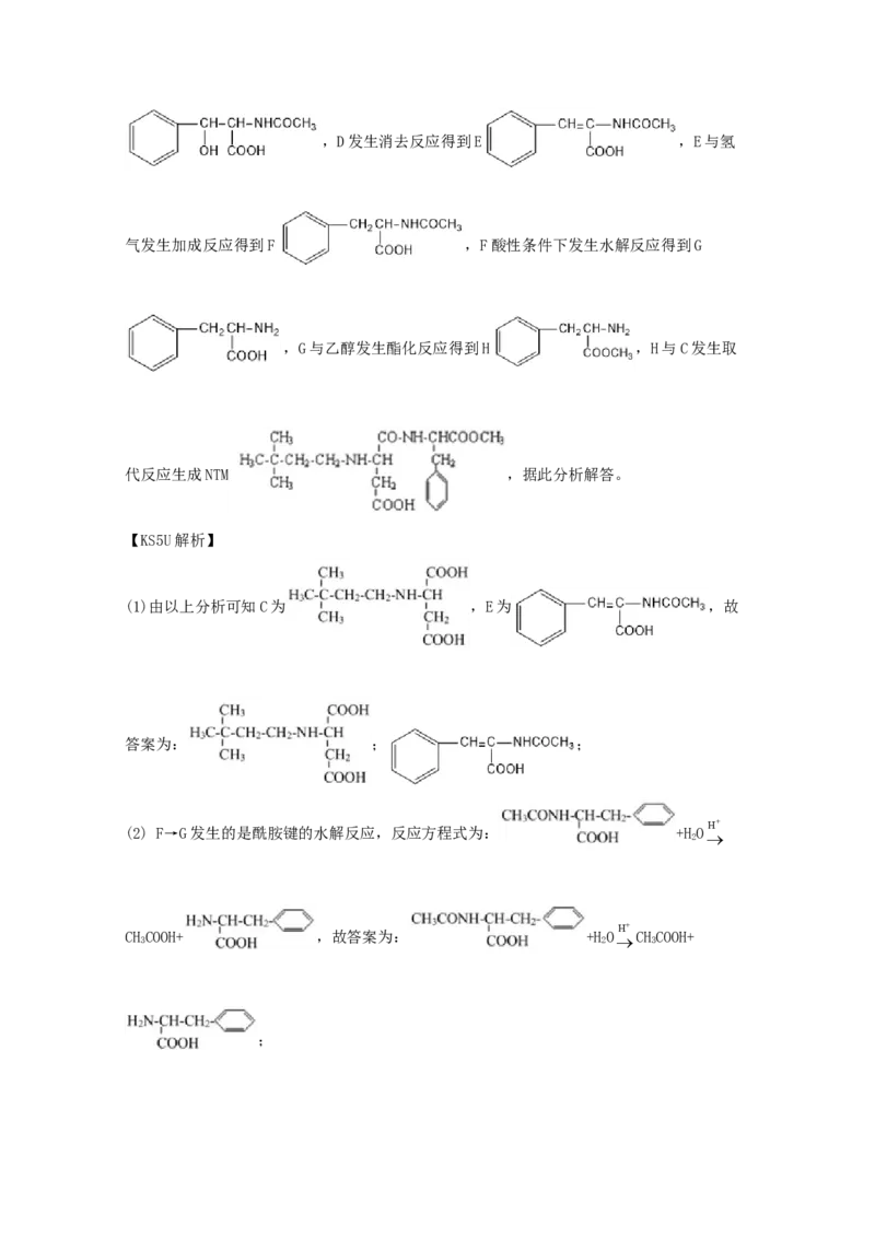 专题18有机合成与推断（教师版含解析）2021年高考化学真题和模拟题分类汇编_05高考化学_新高考复习资料_2023年新高考资料_一轮复习_2023年新高考大一轮复习讲义