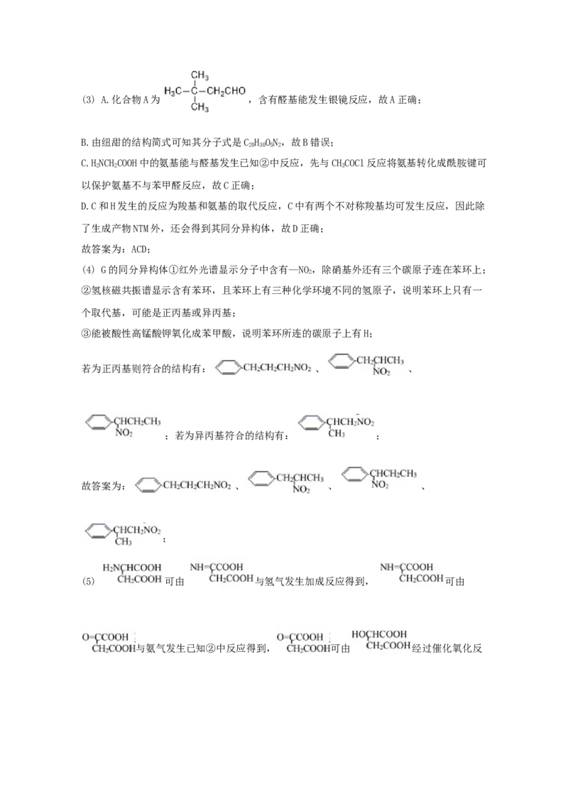 专题18有机合成与推断（教师版含解析）2021年高考化学真题和模拟题分类汇编_05高考化学_新高考复习资料_2023年新高考资料_一轮复习_2023年新高考大一轮复习讲义