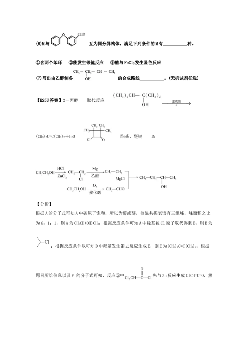 专题18有机合成与推断（教师版含解析）2021年高考化学真题和模拟题分类汇编_05高考化学_新高考复习资料_2023年新高考资料_一轮复习_2023年新高考大一轮复习讲义