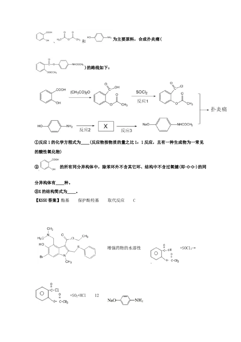 专题18有机合成与推断（教师版含解析）2021年高考化学真题和模拟题分类汇编_05高考化学_新高考复习资料_2023年新高考资料_一轮复习_2023年新高考大一轮复习讲义