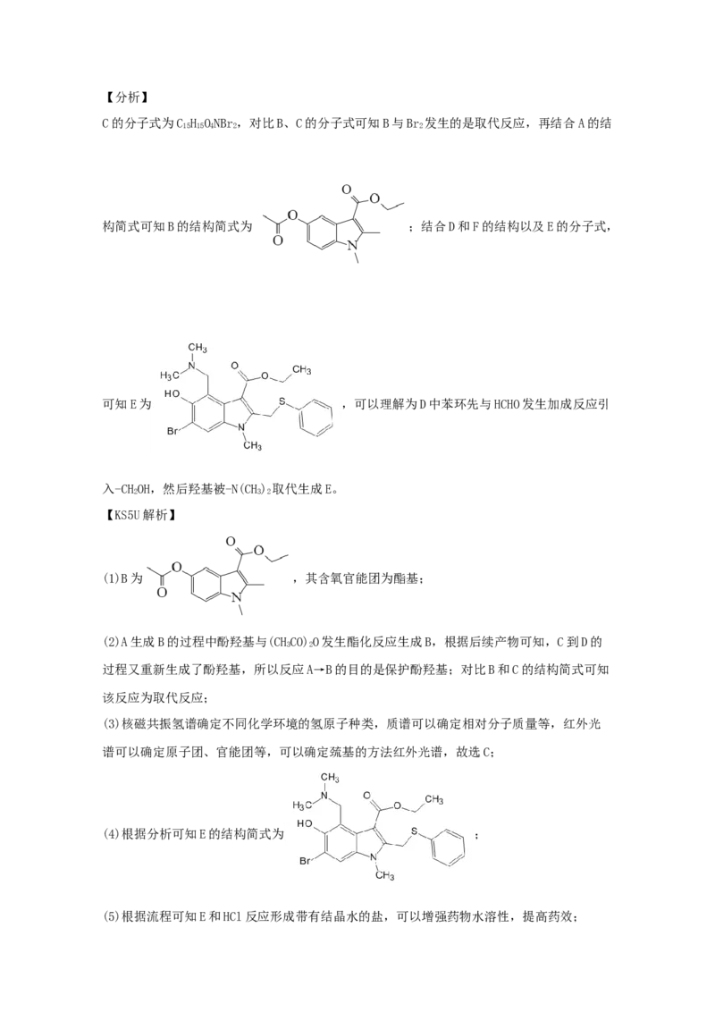 专题18有机合成与推断（教师版含解析）2021年高考化学真题和模拟题分类汇编_05高考化学_新高考复习资料_2023年新高考资料_一轮复习_2023年新高考大一轮复习讲义