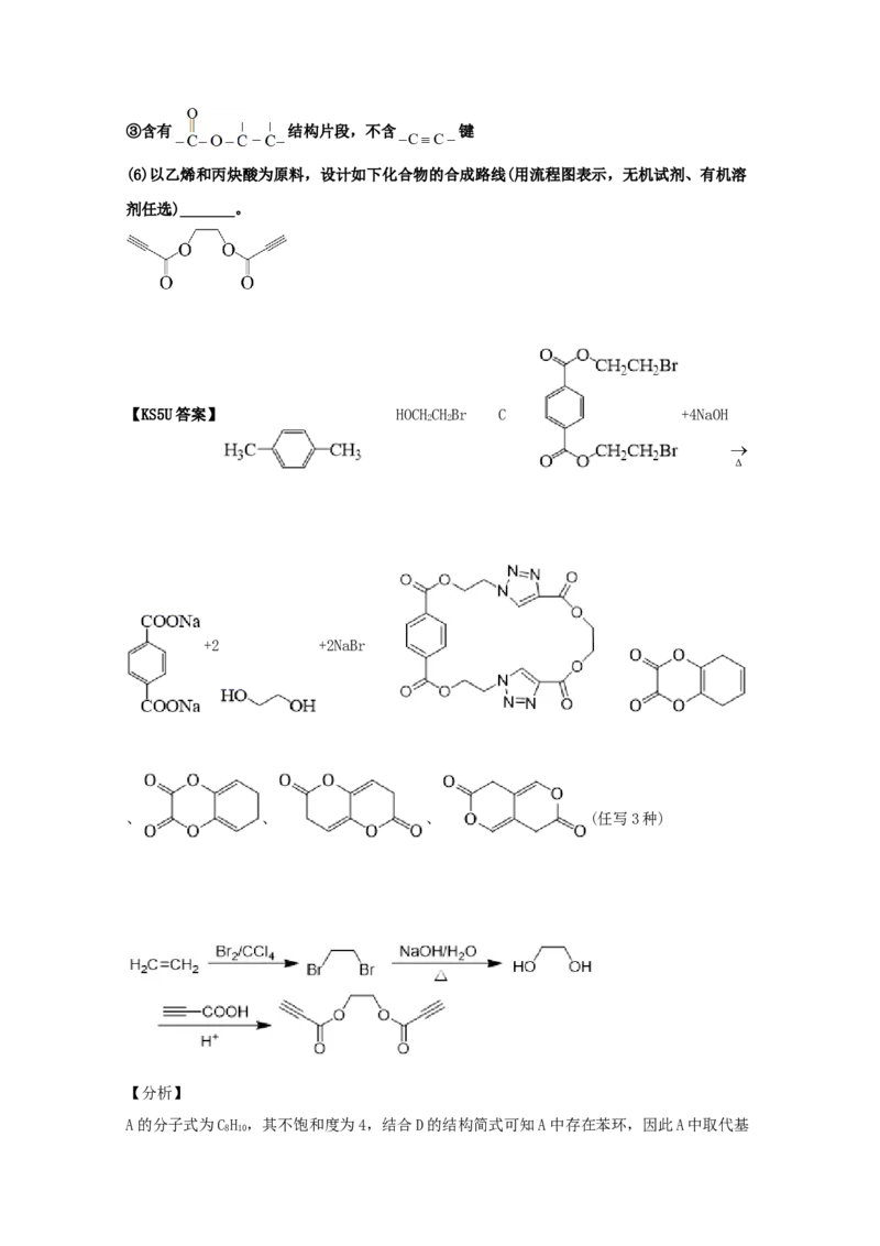 专题18有机合成与推断（教师版含解析）2021年高考化学真题和模拟题分类汇编_05高考化学_新高考复习资料_2023年新高考资料_一轮复习_2023年新高考大一轮复习讲义