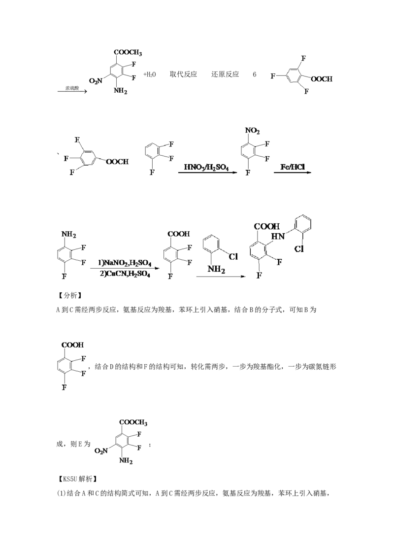 专题18有机合成与推断（教师版含解析）2021年高考化学真题和模拟题分类汇编_05高考化学_新高考复习资料_2023年新高考资料_一轮复习_2023年新高考大一轮复习讲义
