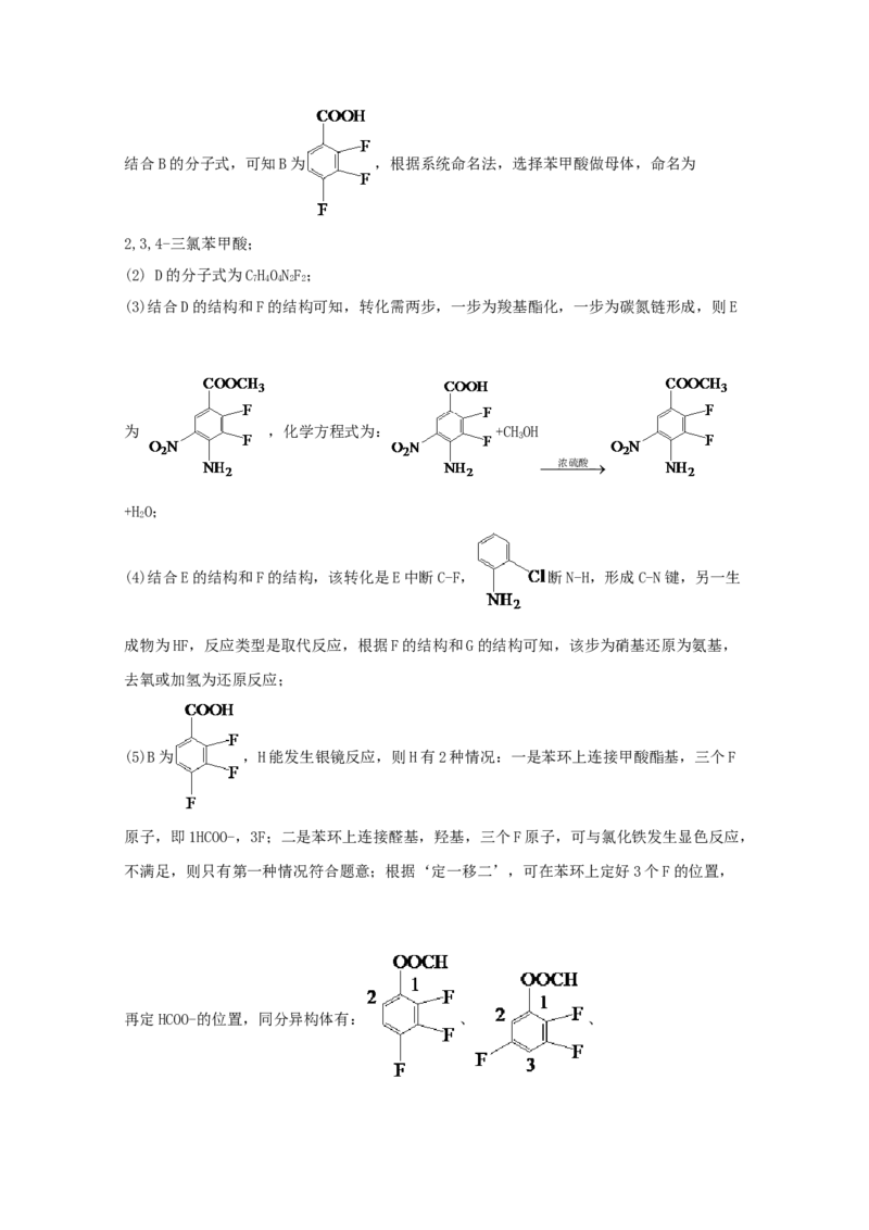 专题18有机合成与推断（教师版含解析）2021年高考化学真题和模拟题分类汇编_05高考化学_新高考复习资料_2023年新高考资料_一轮复习_2023年新高考大一轮复习讲义
