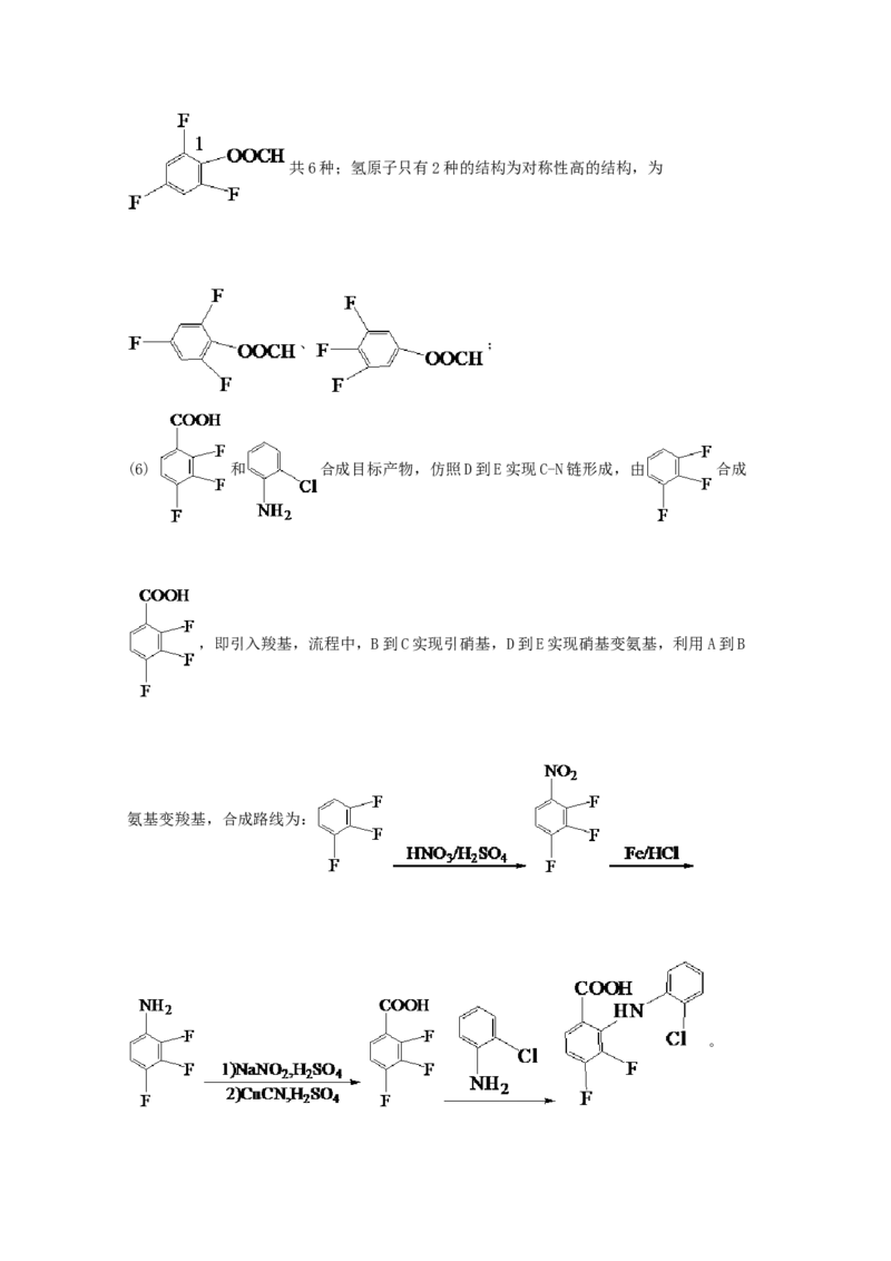 专题18有机合成与推断（教师版含解析）2021年高考化学真题和模拟题分类汇编_05高考化学_新高考复习资料_2023年新高考资料_一轮复习_2023年新高考大一轮复习讲义