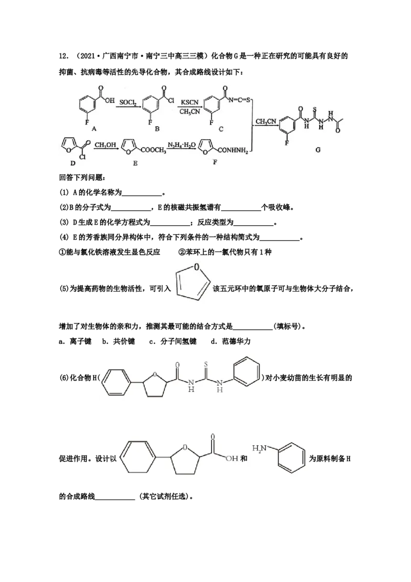 专题18有机合成与推断（教师版含解析）2021年高考化学真题和模拟题分类汇编_05高考化学_新高考复习资料_2023年新高考资料_一轮复习_2023年新高考大一轮复习讲义