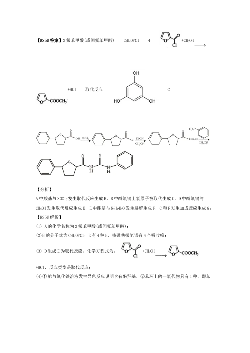专题18有机合成与推断（教师版含解析）2021年高考化学真题和模拟题分类汇编_05高考化学_新高考复习资料_2023年新高考资料_一轮复习_2023年新高考大一轮复习讲义