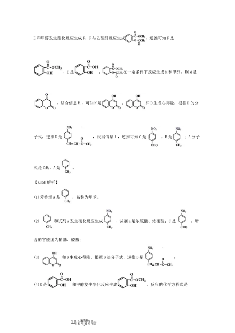 专题18有机合成与推断（教师版含解析）2021年高考化学真题和模拟题分类汇编_05高考化学_新高考复习资料_2023年新高考资料_一轮复习_2023年新高考大一轮复习讲义