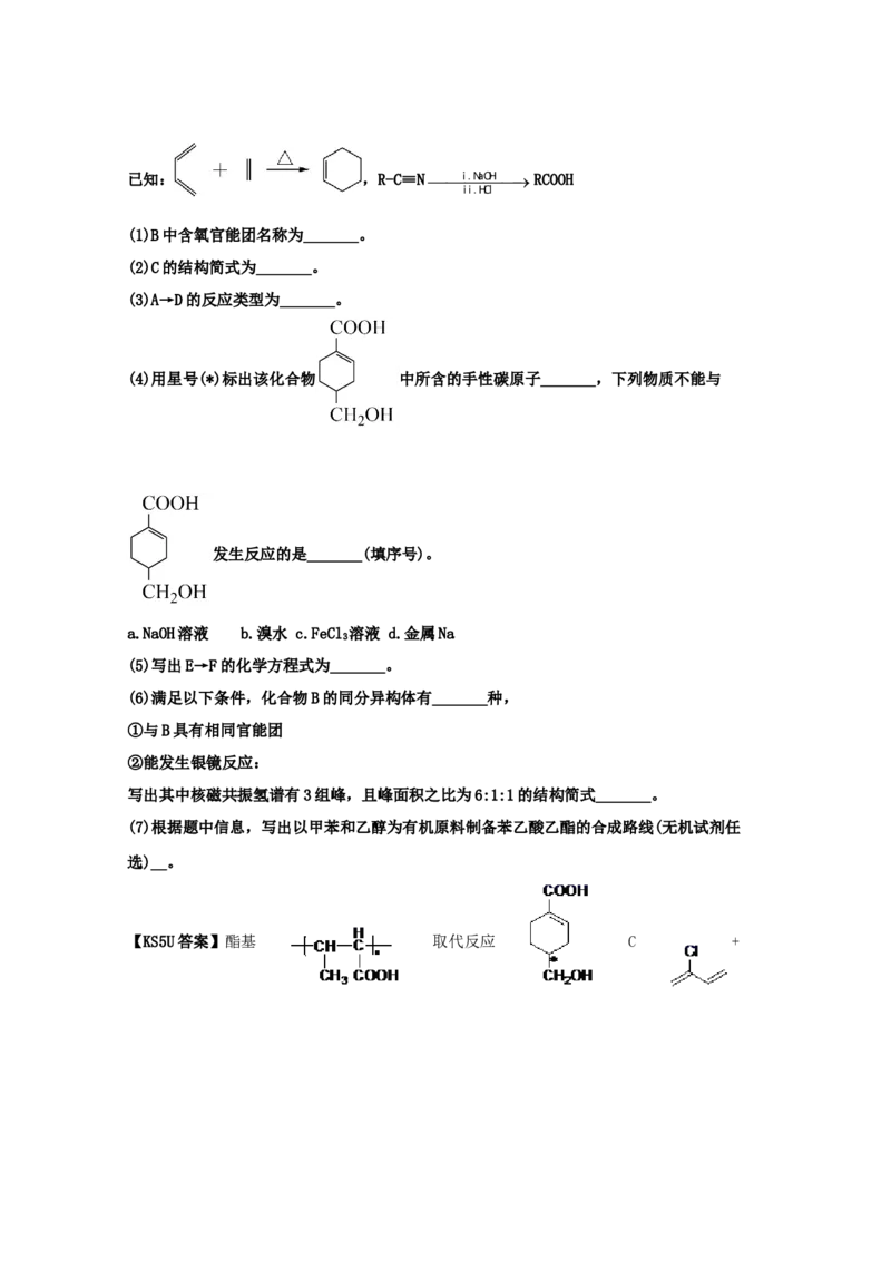 专题18有机合成与推断（教师版含解析）2021年高考化学真题和模拟题分类汇编_05高考化学_新高考复习资料_2023年新高考资料_一轮复习_2023年新高考大一轮复习讲义