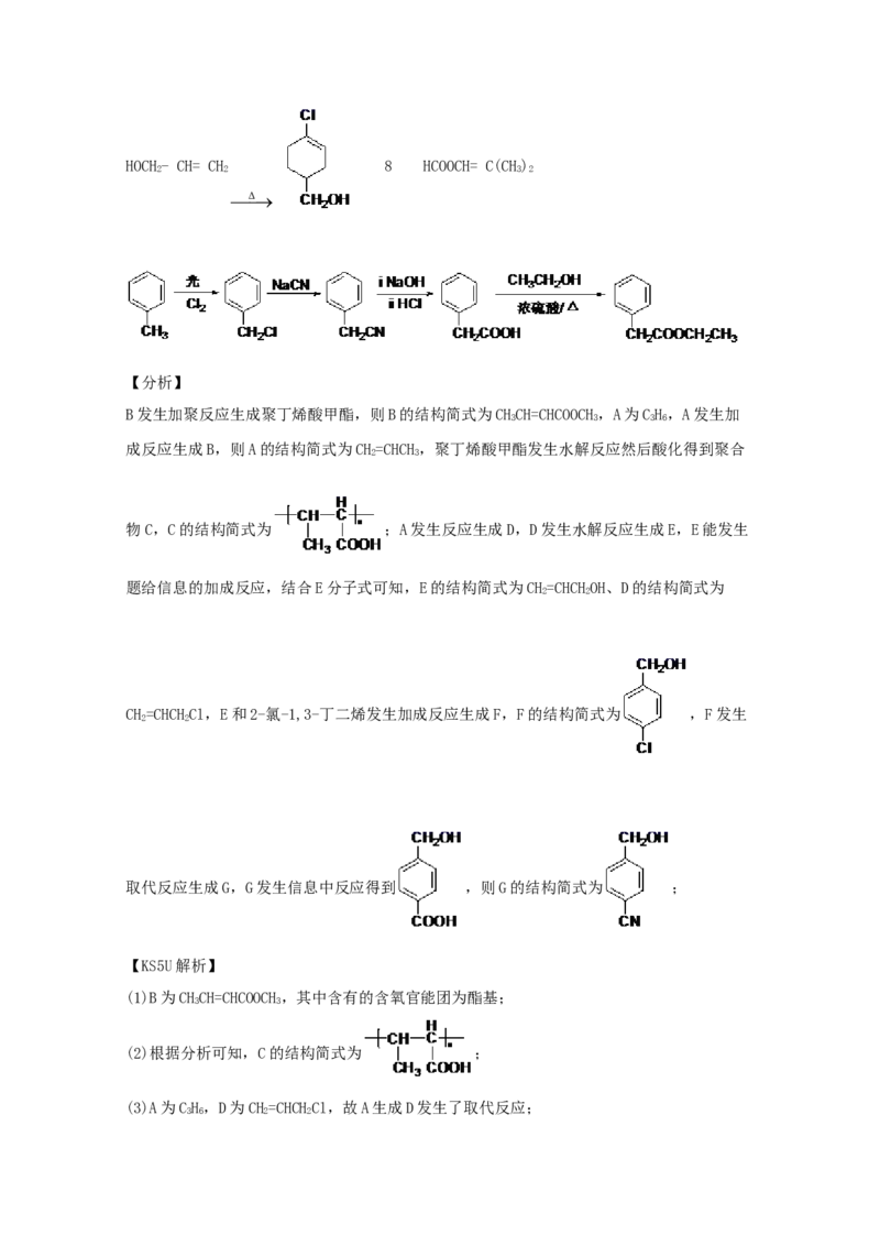 专题18有机合成与推断（教师版含解析）2021年高考化学真题和模拟题分类汇编_05高考化学_新高考复习资料_2023年新高考资料_一轮复习_2023年新高考大一轮复习讲义