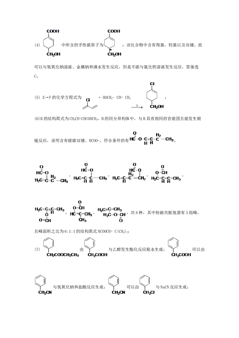专题18有机合成与推断（教师版含解析）2021年高考化学真题和模拟题分类汇编_05高考化学_新高考复习资料_2023年新高考资料_一轮复习_2023年新高考大一轮复习讲义