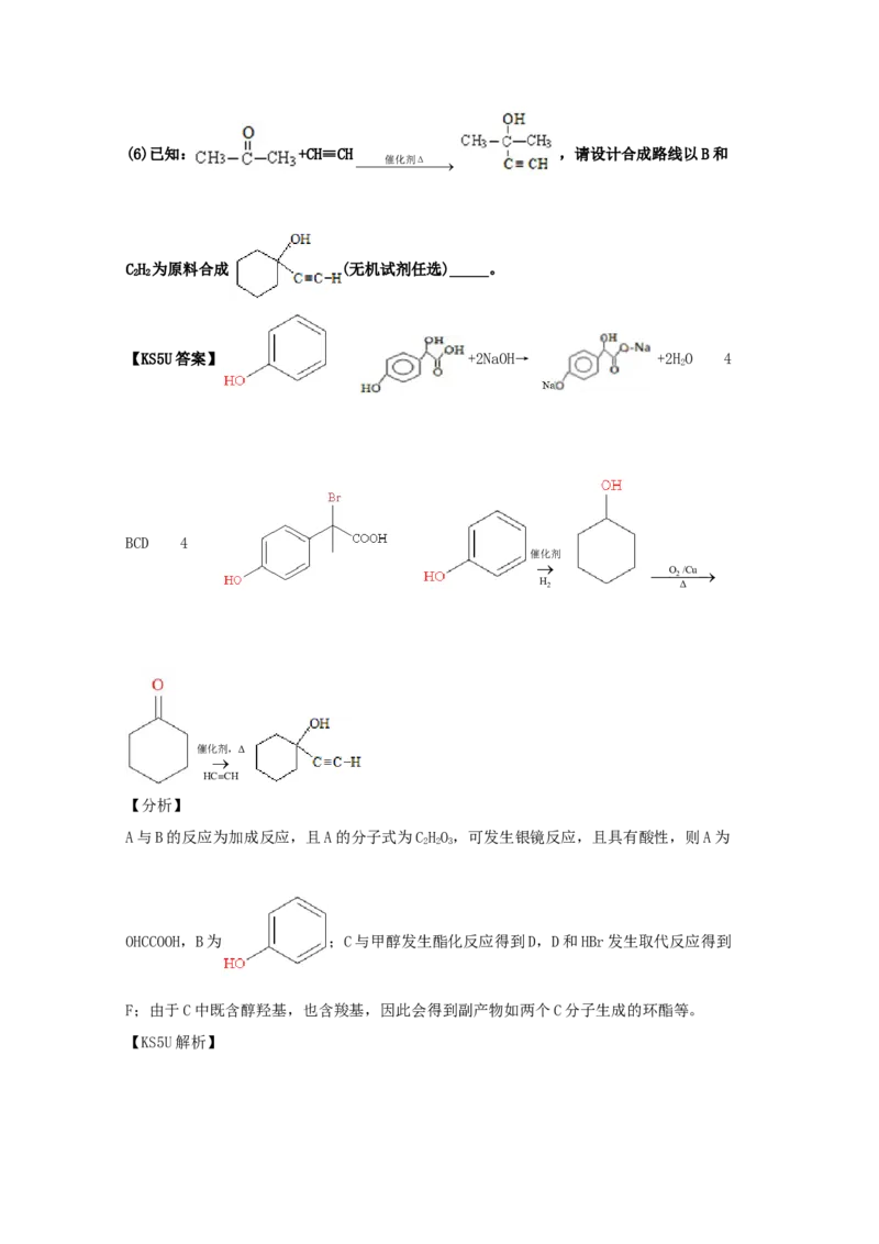 专题18有机合成与推断（教师版含解析）2021年高考化学真题和模拟题分类汇编_05高考化学_新高考复习资料_2023年新高考资料_一轮复习_2023年新高考大一轮复习讲义