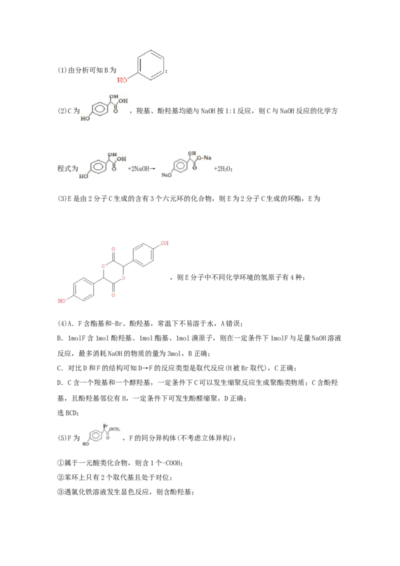 专题18有机合成与推断（教师版含解析）2021年高考化学真题和模拟题分类汇编_05高考化学_新高考复习资料_2023年新高考资料_一轮复习_2023年新高考大一轮复习讲义