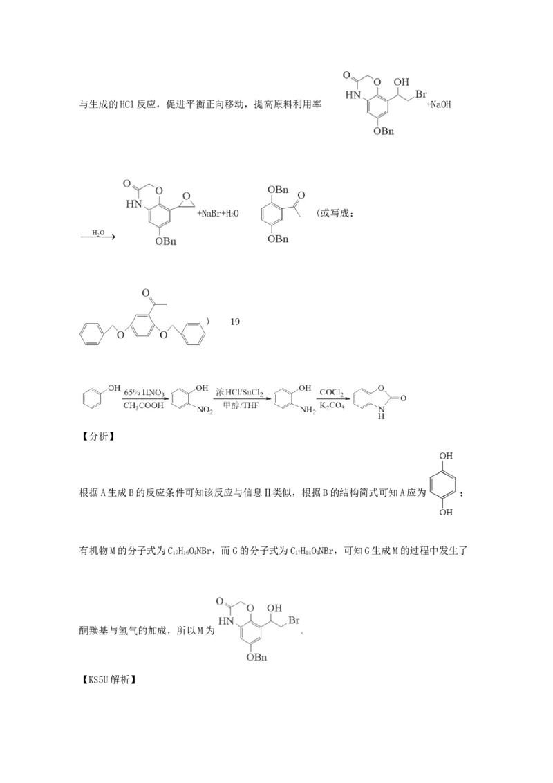 专题18有机合成与推断（教师版含解析）2021年高考化学真题和模拟题分类汇编_05高考化学_新高考复习资料_2023年新高考资料_一轮复习_2023年新高考大一轮复习讲义