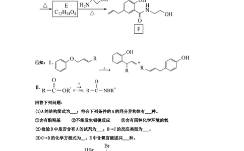 专题18有机合成与推断（教师版含解析）2021年高考化学真题和模拟题分类汇编_05高考化学_新高考复习资料_2023年新高考资料_一轮复习_2023年新高考大一轮复习讲义