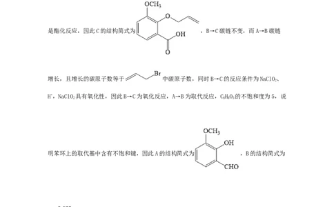 专题18有机合成与推断（教师版含解析）2021年高考化学真题和模拟题分类汇编_05高考化学_新高考复习资料_2023年新高考资料_一轮复习_2023年新高考大一轮复习讲义
