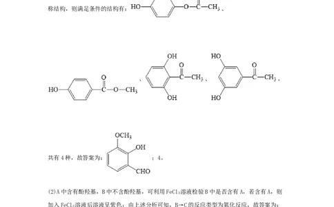 专题18有机合成与推断（教师版含解析）2021年高考化学真题和模拟题分类汇编_05高考化学_新高考复习资料_2023年新高考资料_一轮复习_2023年新高考大一轮复习讲义
