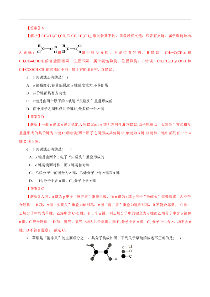 专题16有机化合物的结构特点和研究方法-2023年高考化学一轮复习小题多维练（解析版）_05高考化学_通用版（老高考）复习资料_2023年复习资料_一轮复习