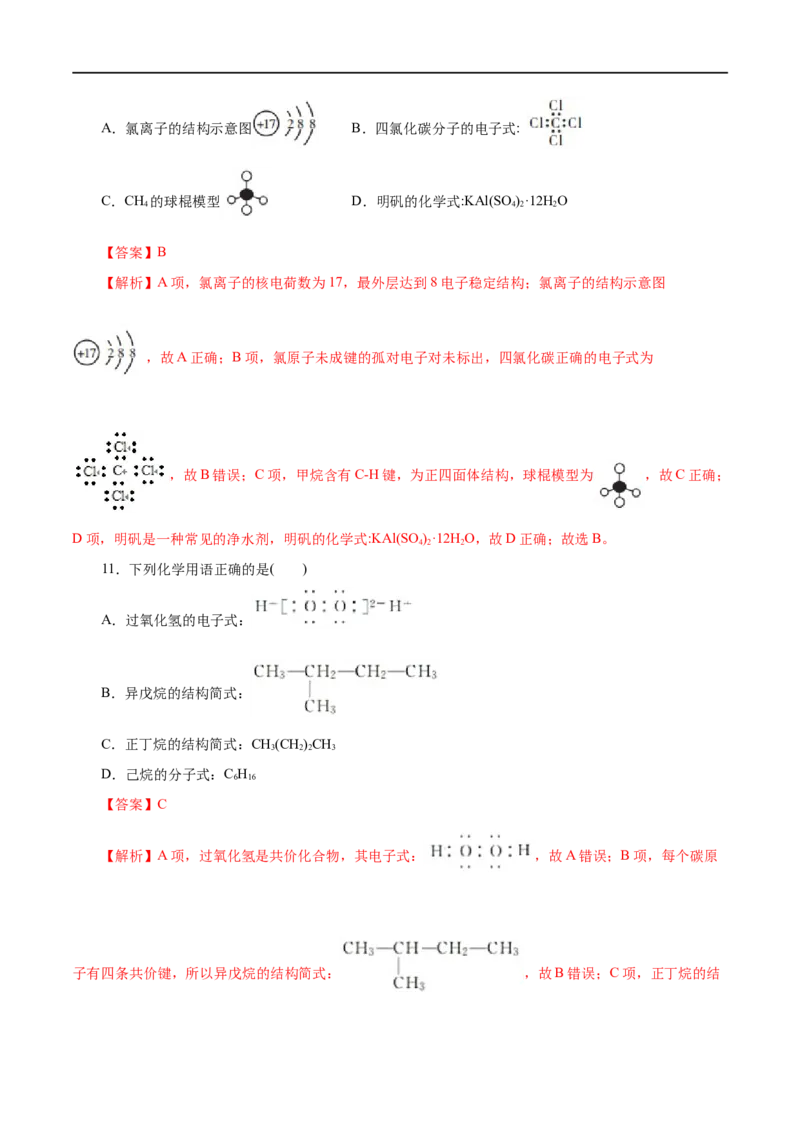 专题16有机化合物的结构特点和研究方法-2023年高考化学一轮复习小题多维练（解析版）_05高考化学_通用版（老高考）复习资料_2023年复习资料_一轮复习