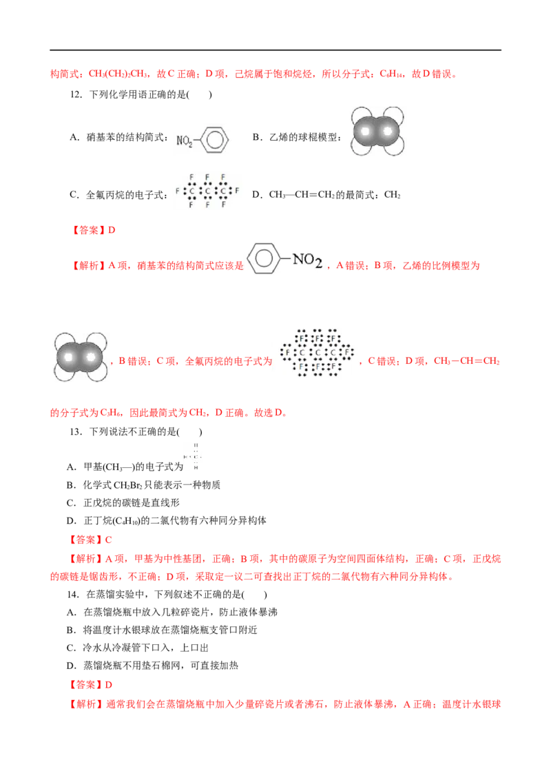 专题16有机化合物的结构特点和研究方法-2023年高考化学一轮复习小题多维练（解析版）_05高考化学_通用版（老高考）复习资料_2023年复习资料_一轮复习
