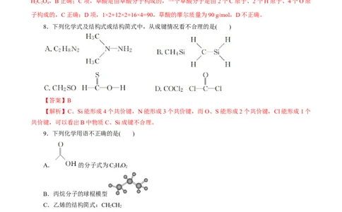 专题16有机化合物的结构特点和研究方法-2023年高考化学一轮复习小题多维练（解析版）_05高考化学_通用版（老高考）复习资料_2023年复习资料_一轮复习
