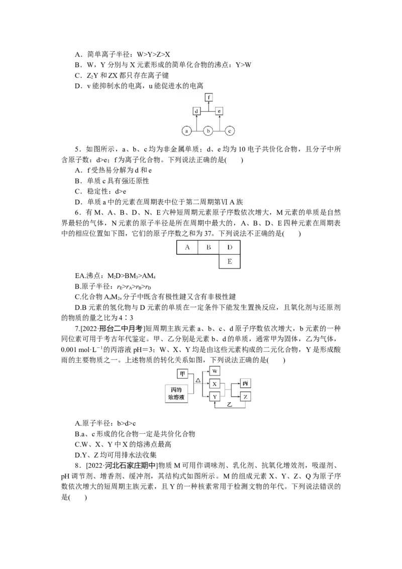 专练26_05高考化学_通用版（老高考）复习资料_2023年复习资料_专项复习_2023《微专题&middot;小练习》&middot;化学&middot;L-6