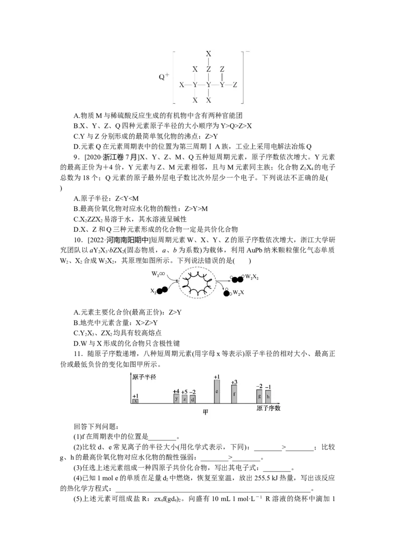 专练26_05高考化学_通用版（老高考）复习资料_2023年复习资料_专项复习_2023《微专题&middot;小练习》&middot;化学&middot;L-6